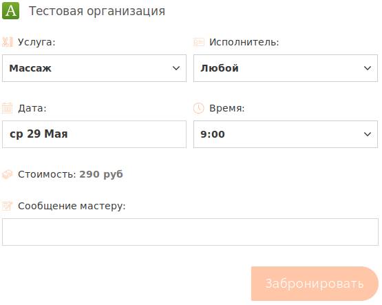 пример приложения ВКонтакте для бронирования услуг организации