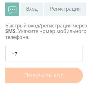 авторизация/регистрация через SMS на сайте oimnogo.ru