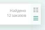 Переключатель режима просмотра